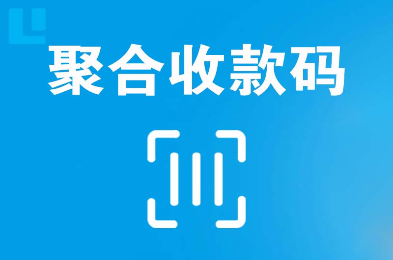 南京拉卡拉聚合收款码